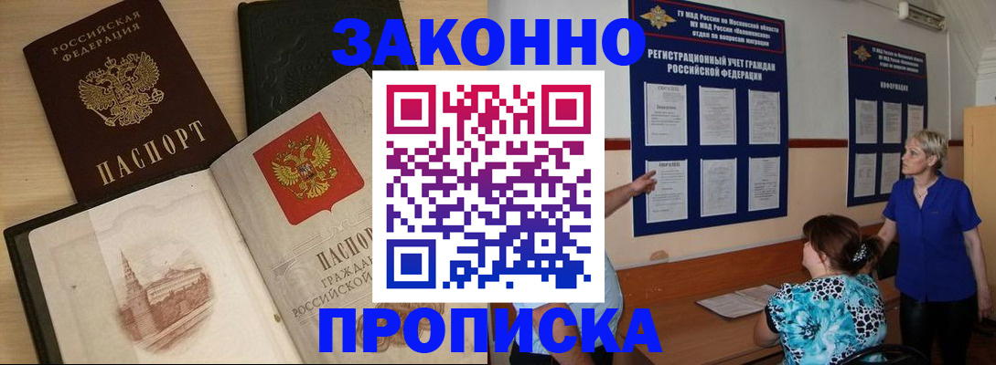 прописка иностранных граждан в Аксае
