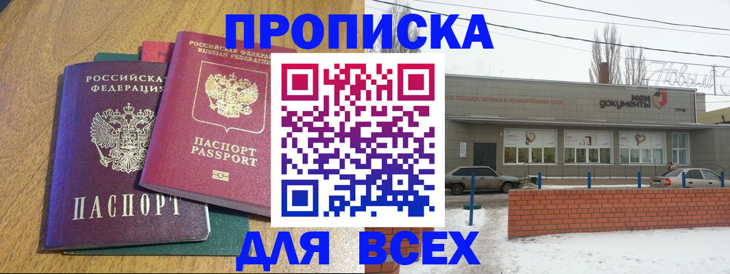временная регистрация адрес в Аксае