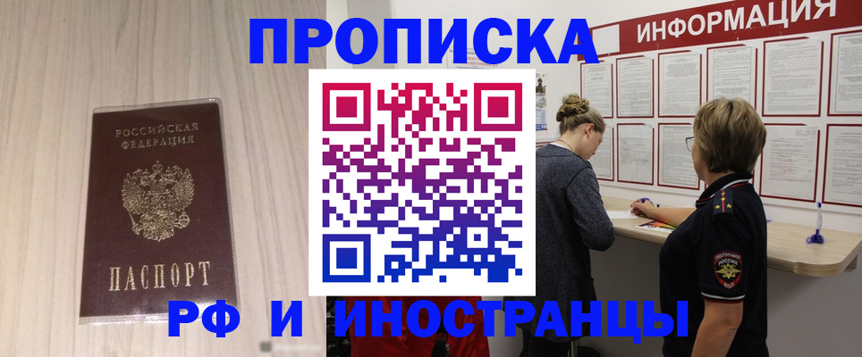 прописка штамп в Аксае