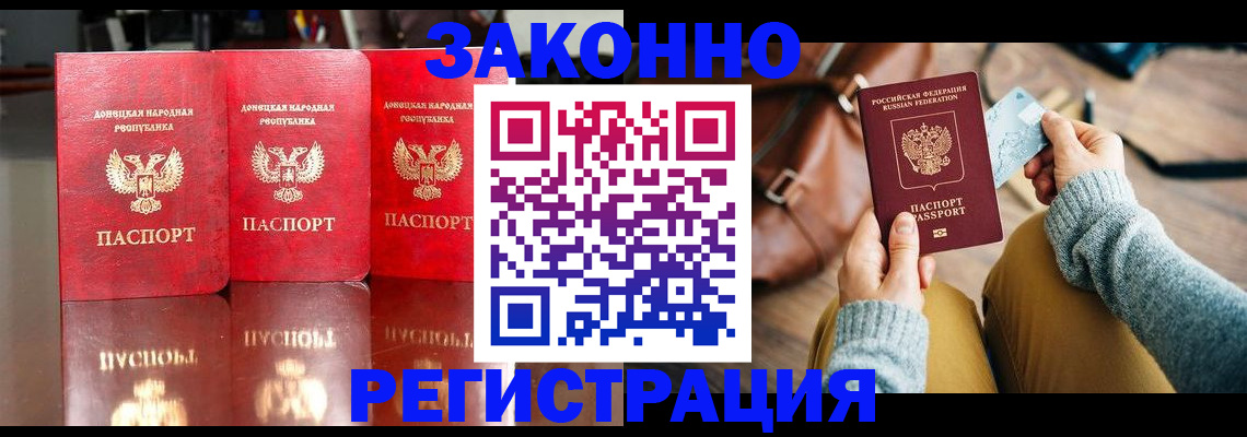 прописка в Аксае